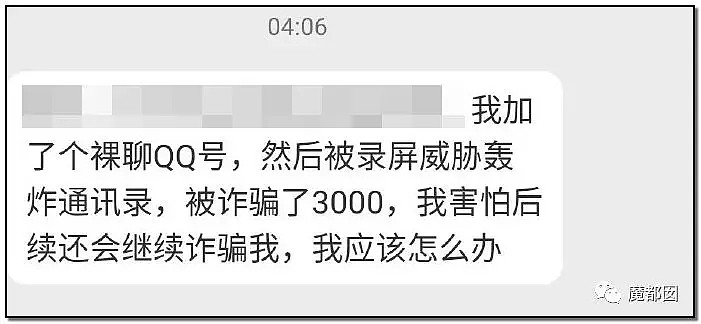 “哥哥给我看嘛...”震惊全中国最大裸聊案揭露10万男人痛点！（组图） - 46