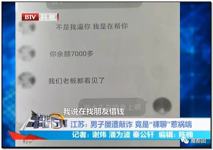 “哥哥给我看嘛...”震惊全中国最大裸聊案揭露10万男人痛点！（组图） - 69