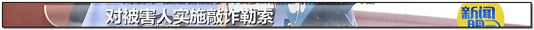 “哥哥给我看嘛...”震惊全中国最大裸聊案揭露10万男人痛点！（组图） - 88