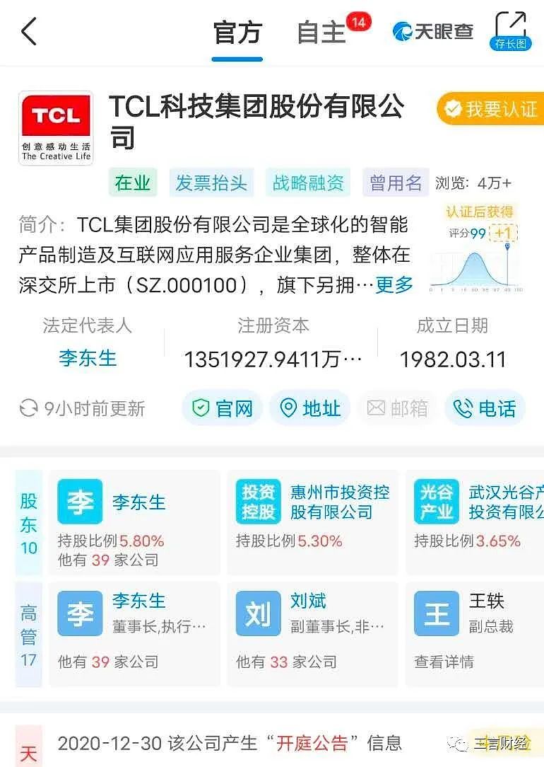 华为将以1000亿元出售荣耀，背后公司浮出水面（组图） - 11