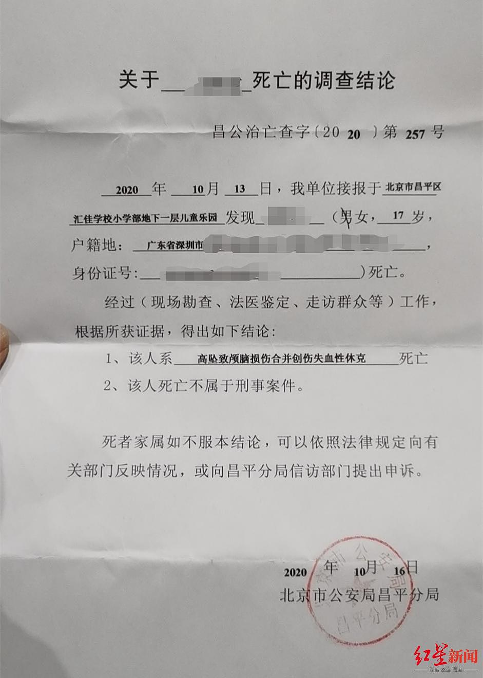 北京一私立学校17岁女生坠亡 父亲：11年交了200万，最大的错误是送她上这个学校
