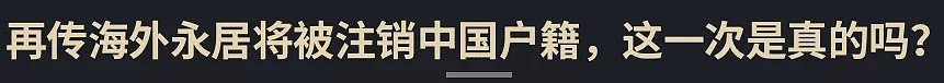 中国开始人口普查，这些海外华人要申报！没PR也要注销户籍？官方回应...（组图） - 12