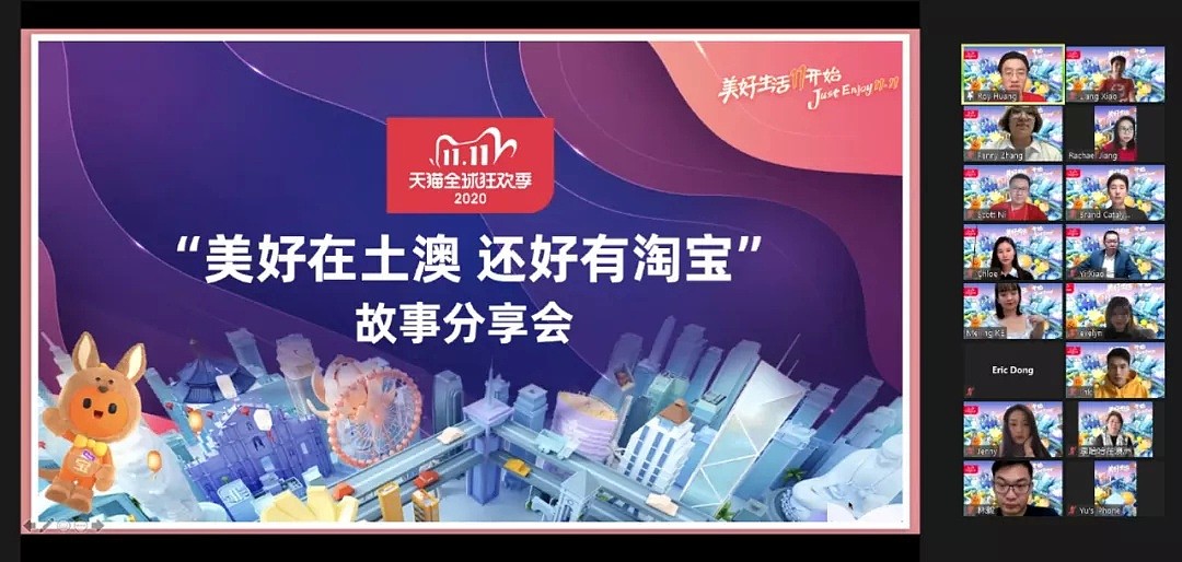 天猫双11狂欢季澳洲中文媒体线上见面会完美谢幕 - 11