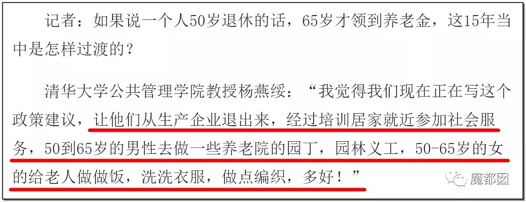 历时8年，中国延迟退休真来了！专家建议先从女性开始引发网友爆议（视频/组图） - 7
