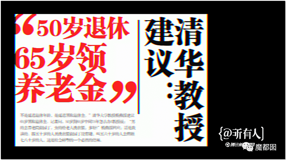 历时8年，中国延迟退休真来了！专家建议先从女性开始引发网友爆议（视频/组图） - 16