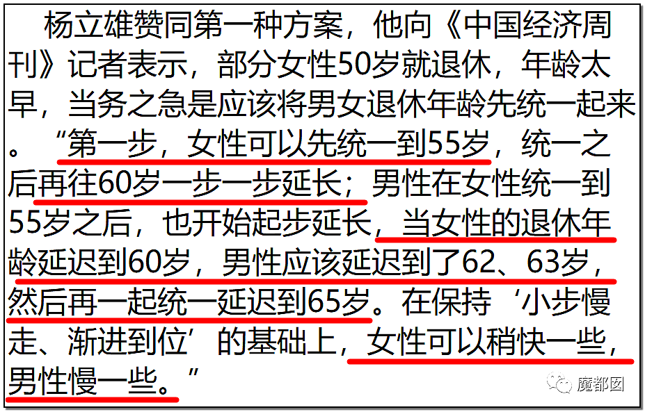 历时8年，中国延迟退休真来了！专家建议先从女性开始引发网友爆议（视频/组图） - 104