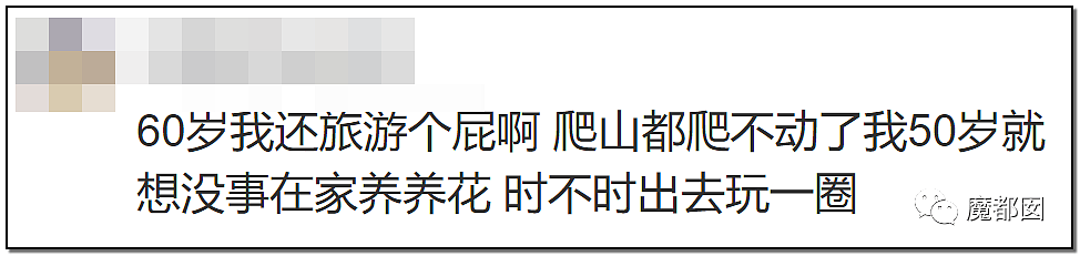 历时8年，中国延迟退休真来了！专家建议先从女性开始引发网友爆议（视频/组图） - 111