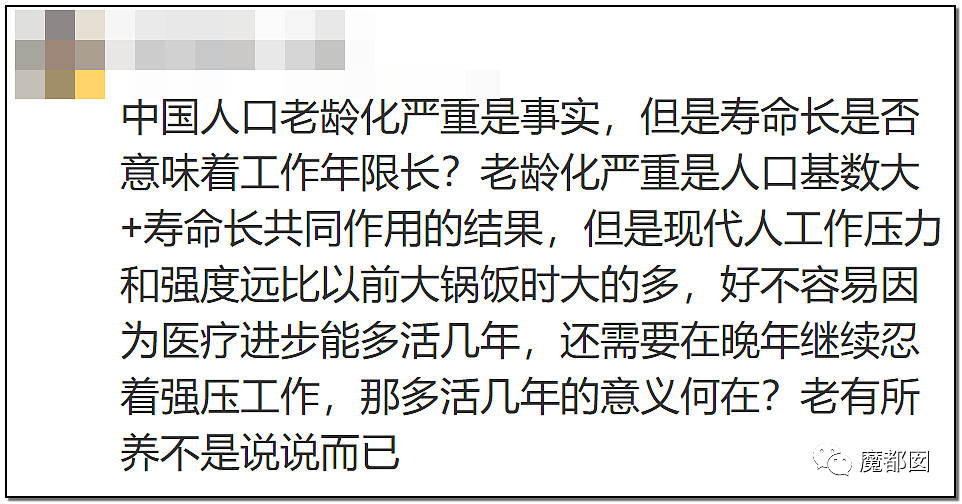 历时8年，中国延迟退休真来了！专家建议先从女性开始引发网友爆议（视频/组图） - 112