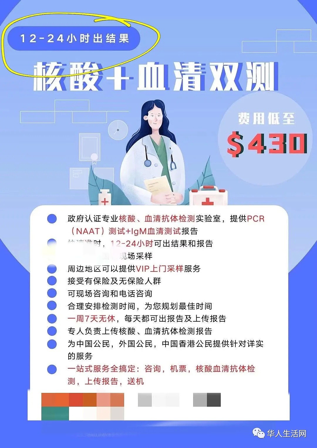 注意！朋友圈