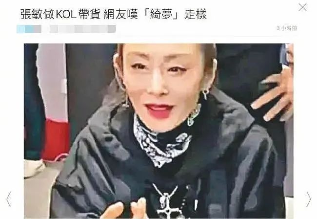 张敏直播带货引唏嘘，美人迟暮复出艰辛，其实时薪百万赚很多？（组图） - 11