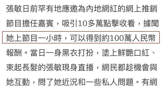 张敏直播带货引唏嘘，美人迟暮复出艰辛，其实时薪百万赚很多？（组图） - 13