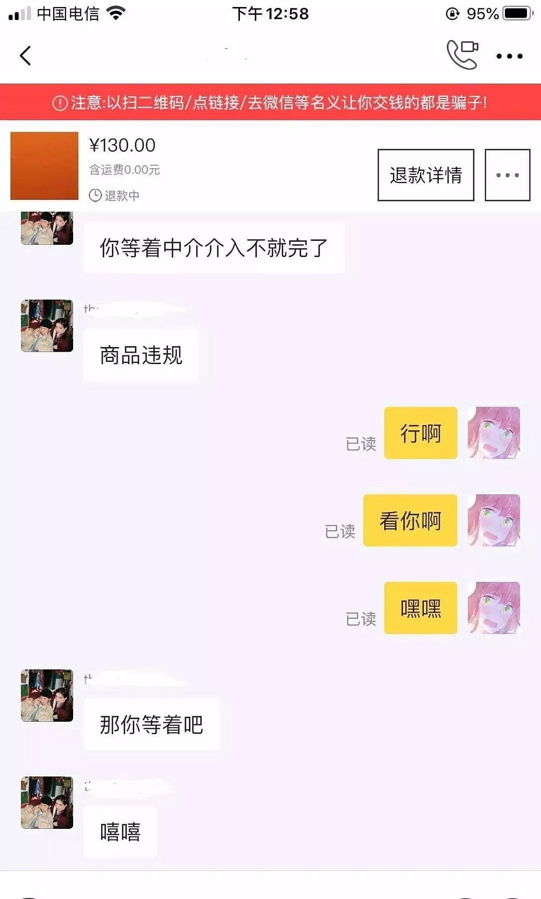 女生原味内内退货事件，这也想白嫖？心理学家：尽早治疗（组图） - 14