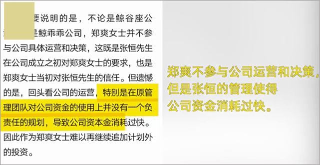 郑爽前男友张恒变老赖！关联公司再成被执行人：有履行能力拒不履行（组图） - 6