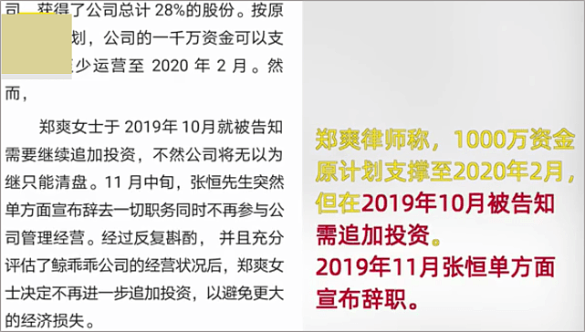 郑爽前男友张恒变老赖！关联公司再成被执行人：有履行能力拒不履行（组图） - 7