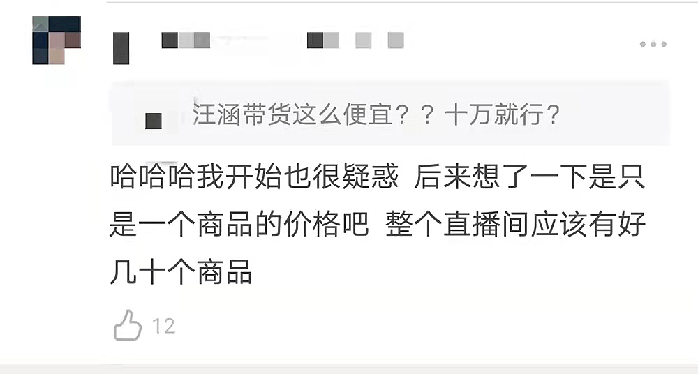 汪涵直播带货被曝翻车！成交退款率近八成，期间还疑似刷单被警告（组图） - 7