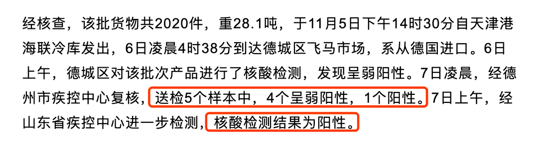 中国两地疾控中心紧急报告，疫情屡次反扑的源头终于找到了：少吃一嘴进口肉，不丢人！（视频/组图） - 8