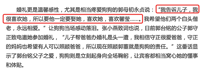 郭台铭为小娇妻庆生！结婚12年，没豪礼只送玫瑰（组图） - 8