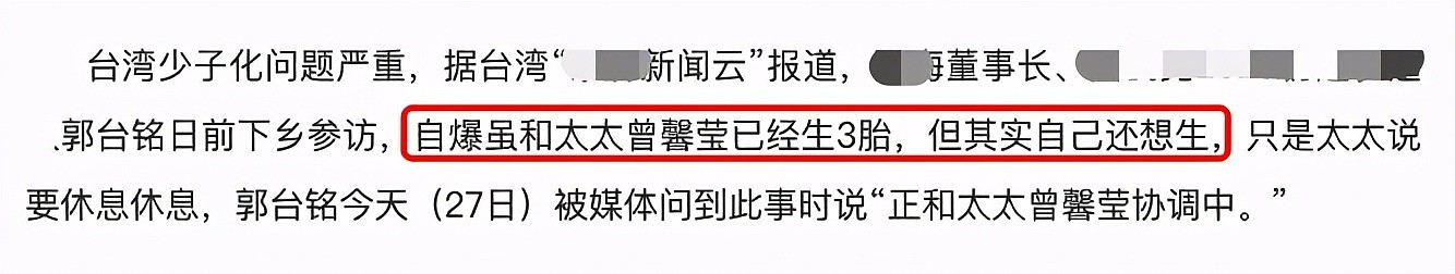 郭台铭为小娇妻庆生！结婚12年，没豪礼只送玫瑰（组图） - 18