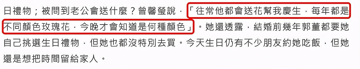 郭台铭为小娇妻庆生！结婚12年，没豪礼只送玫瑰（组图） - 21