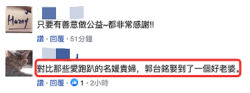 郭台铭为小娇妻庆生！结婚12年，没豪礼只送玫瑰（组图） - 24