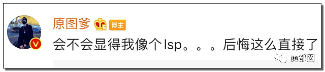 骗P、C粉、X骚扰爱豆…千万粉丝大V惨遭扒皮+全网唾骂！（组图） - 27