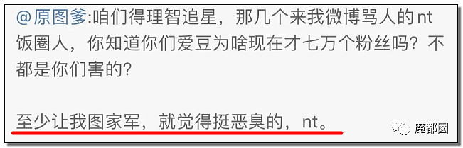 骗P、C粉、X骚扰爱豆…千万粉丝大V惨遭扒皮+全网唾骂！（组图） - 52