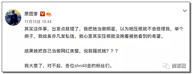 骗P、C粉、X骚扰爱豆…千万粉丝大V惨遭扒皮+全网唾骂！（组图） - 53