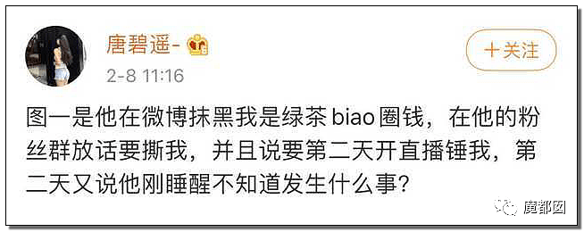 骗P、C粉、X骚扰爱豆…千万粉丝大V惨遭扒皮+全网唾骂！（组图） - 70