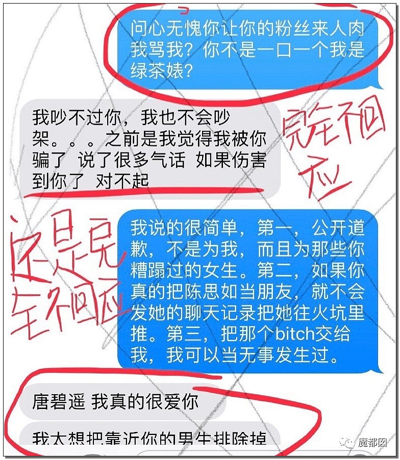 骗P、C粉、X骚扰爱豆…千万粉丝大V惨遭扒皮+全网唾骂！（组图） - 78