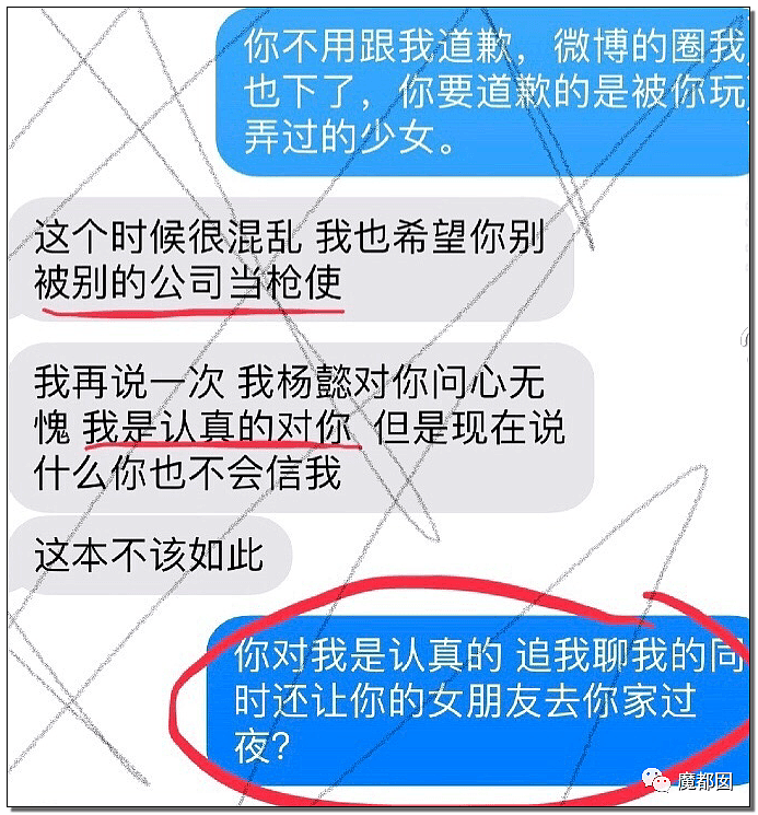 骗P、C粉、X骚扰爱豆…千万粉丝大V惨遭扒皮+全网唾骂！（组图） - 79