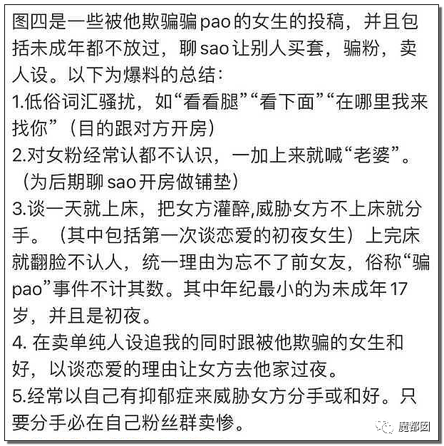 骗P、C粉、X骚扰爱豆…千万粉丝大V惨遭扒皮+全网唾骂！（组图） - 80