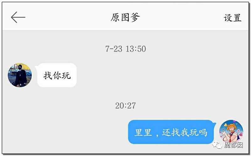 骗P、C粉、X骚扰爱豆…千万粉丝大V惨遭扒皮+全网唾骂！（组图） - 86