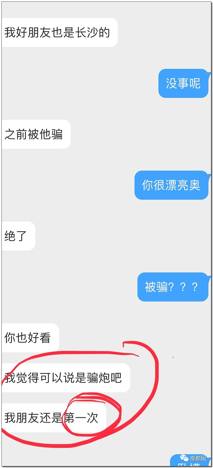 骗P、C粉、X骚扰爱豆…千万粉丝大V惨遭扒皮+全网唾骂！（组图） - 94