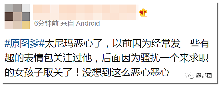 骗P、C粉、X骚扰爱豆…千万粉丝大V惨遭扒皮+全网唾骂！（组图） - 118