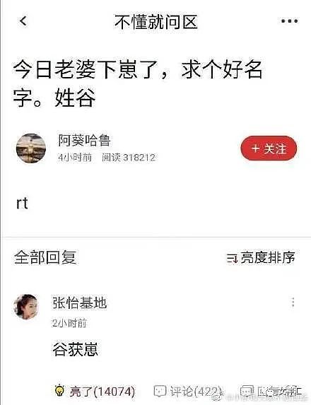 【爆笑】Angelababy＆黄晓明再也不秀恩爱了？哈哈哈网友评论亮瞎眼！（组图） - 22