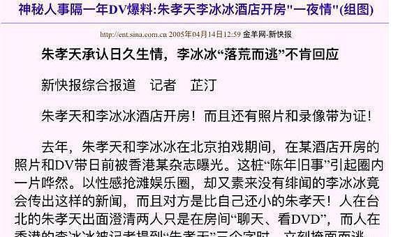 女星上位记：刚出电梯被朱孝天搂住狂亲，整夜未出酒店（组图） - 6