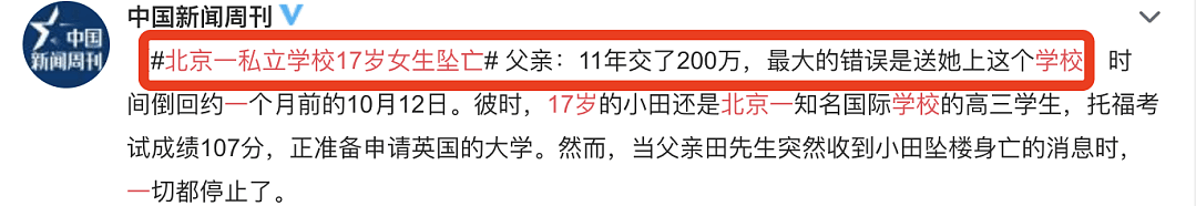 北京17岁女生校内坠亡，11年200万，父亲哭诉：我们都被贵族学校骗了（组图） - 1