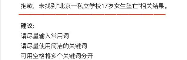 北京17岁女生校内坠亡，11年200万，父亲哭诉：我们都被贵族学校骗了（组图） - 11