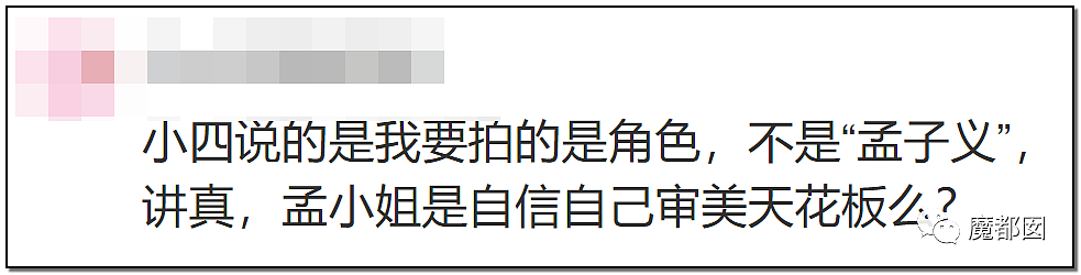 绿茶？心机？败德？超美女演员被郭敬明怒斥网红脸事件发酵！（组图） - 24