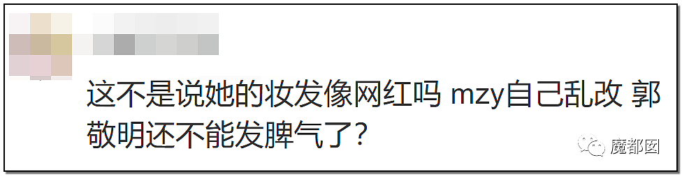 绿茶？心机？败德？超美女演员被郭敬明怒斥网红脸事件发酵！（组图） - 25