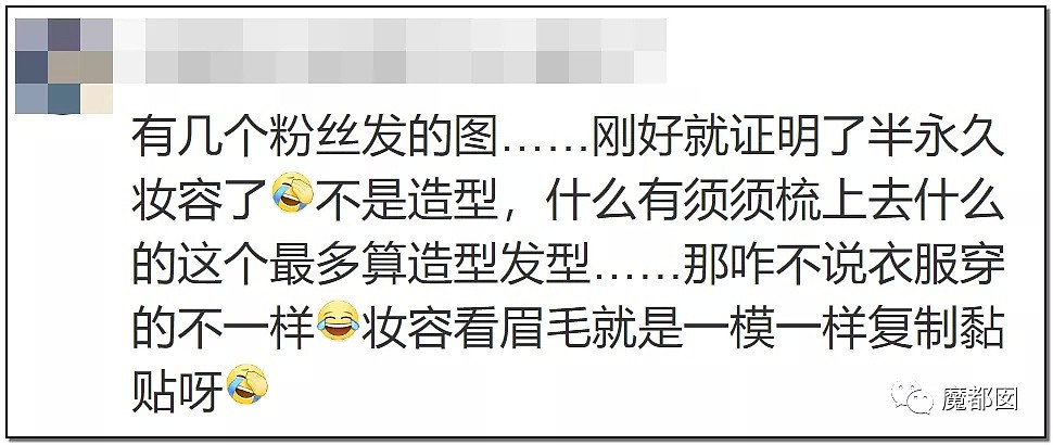 绿茶？心机？败德？超美女演员被郭敬明怒斥网红脸事件发酵！（组图） - 113