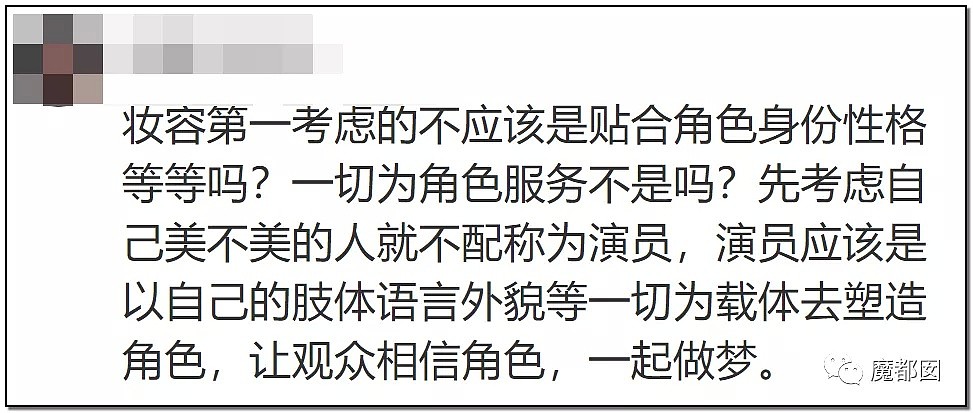 绿茶？心机？败德？超美女演员被郭敬明怒斥网红脸事件发酵！（组图） - 114