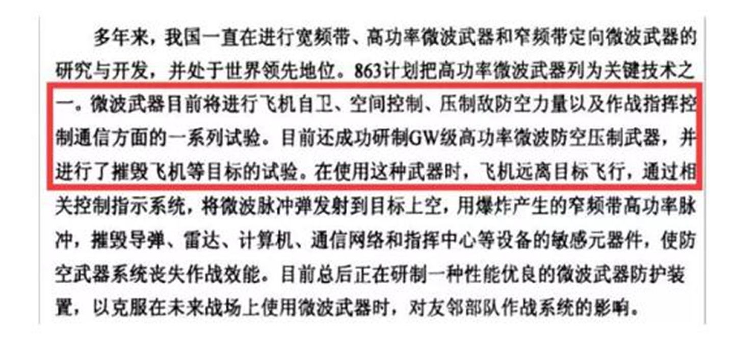 2017年3月12日，大陆互联网曝光了一段关于中国微波武器的学术论文。（鼎盛军事）