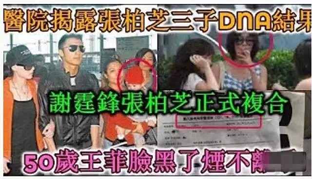谢霆锋王菲被爆分手：他最对不起的人，并不是张柏芝（视频/组图） - 4