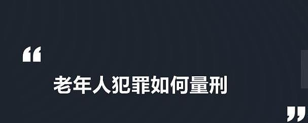 令人作呕！中国72岁植物人老太太被78岁半自理老汉性侵，儿女亲眼目睹当场抓行（视频/组图） - 28