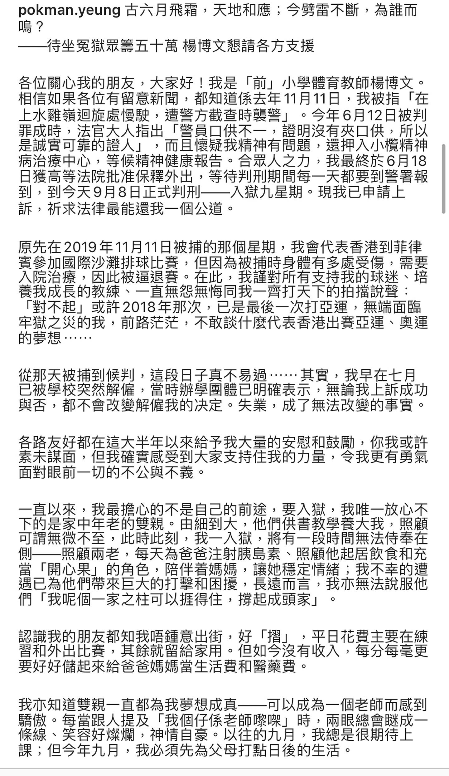 據了解，被捕男子為去年11月11日「黎明行動」中，被捕的小學教師楊博文。