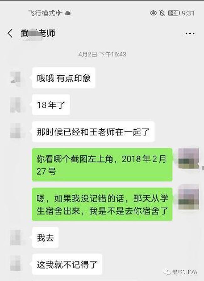 怀孕女教师偷情男同事：情欲足迹遍布校园 网聊内容不堪入目（组图） - 2