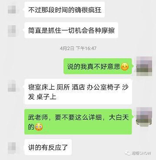 怀孕女教师偷情男同事：情欲足迹遍布校园 网聊内容不堪入目（组图） - 4