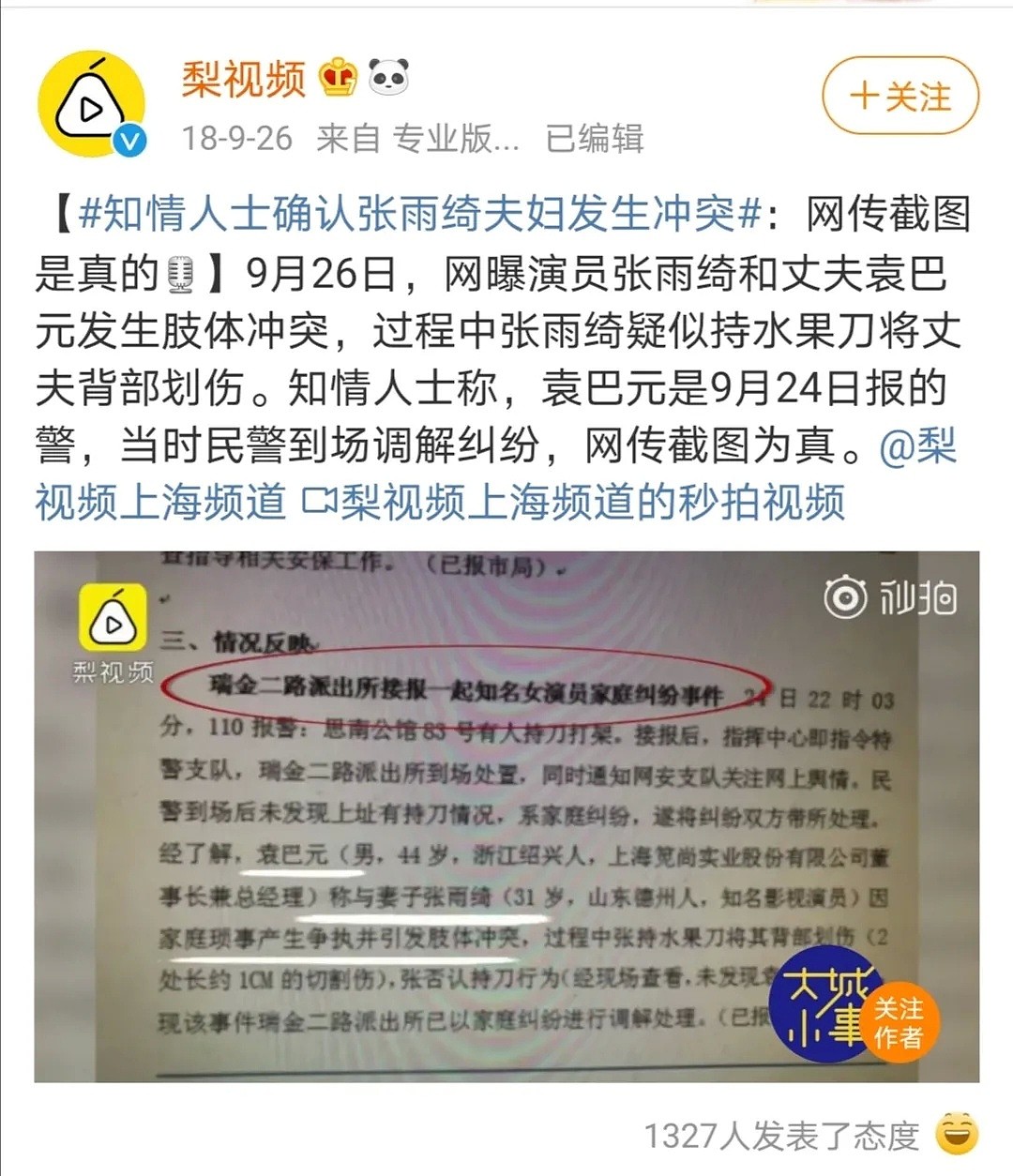 又一女明星官宣离婚！被骂小三10年，结婚1年闪离：这比张雨绮还牛逼...（组图） - 43