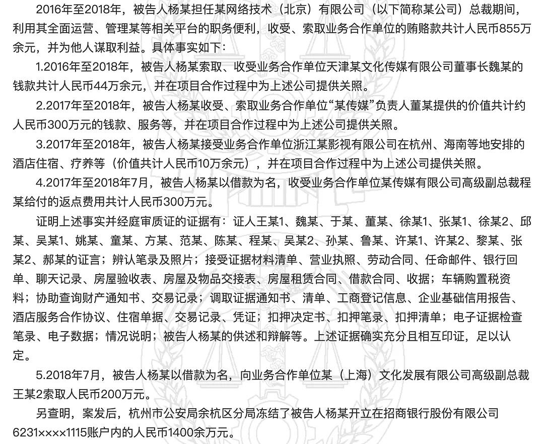 优酷原总裁杨伟东一审获刑七年：影视行业腐败案件为何频发？（组图） - 2